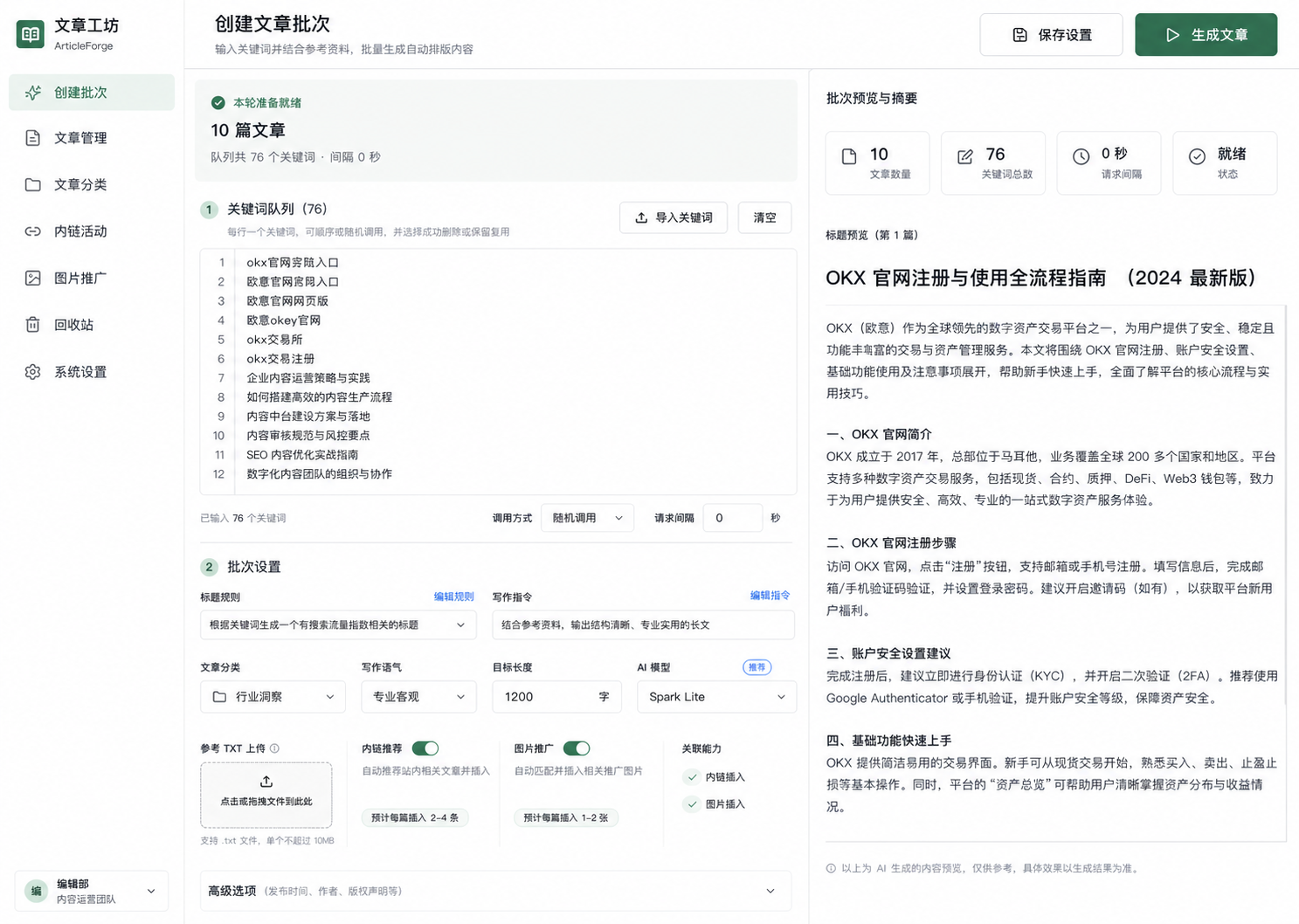 文章工坊批量文章生成工作台
